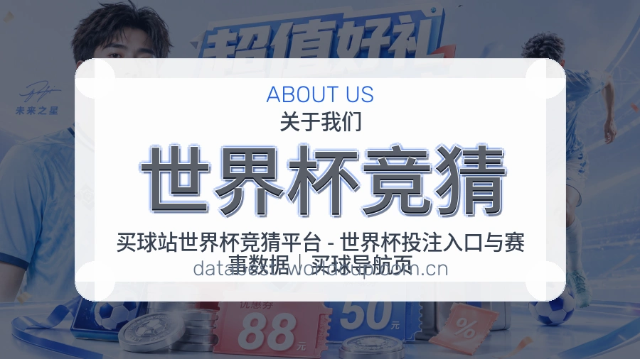 世界杯竞猜体育内容介绍
