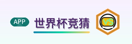 世界杯竞猜 Logo